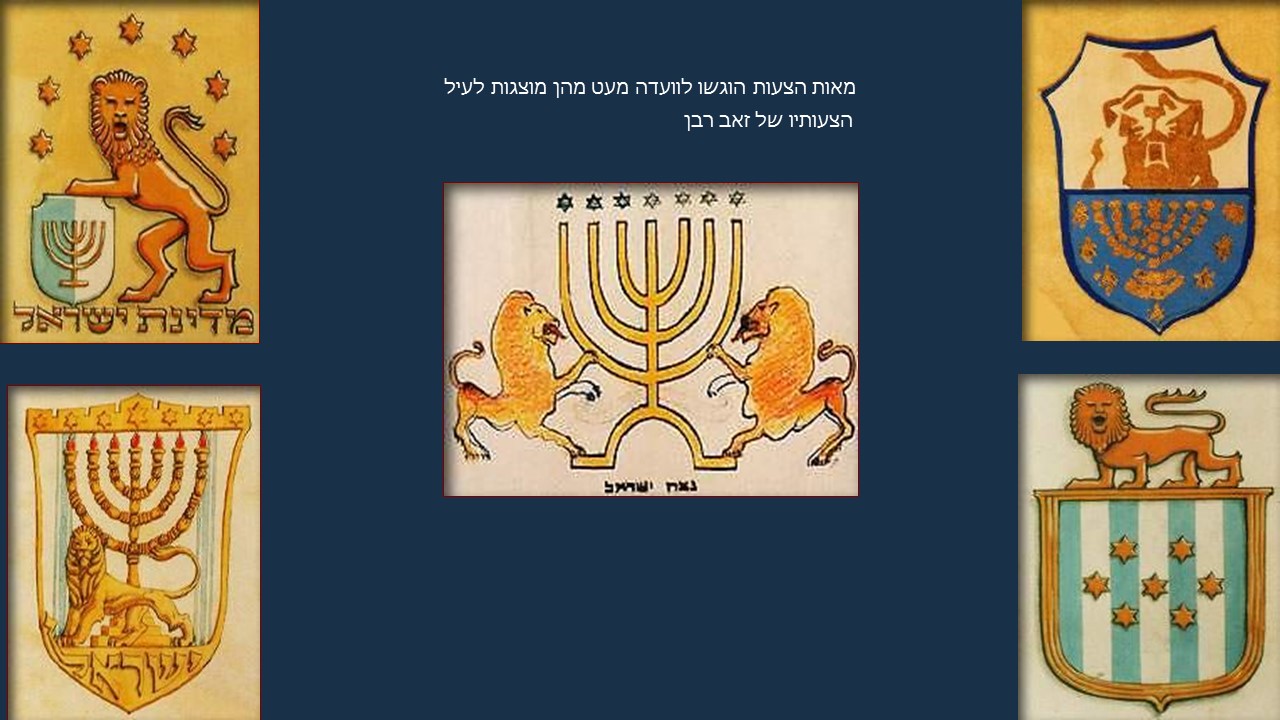 Index of /presentations/The Menorah & The Coat of Arms of Israel